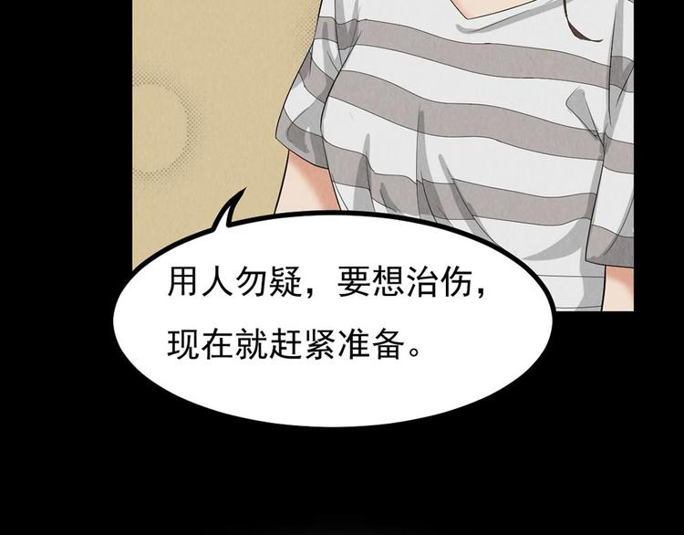 🍕恐怖女主播 第26话 治伤 第10页