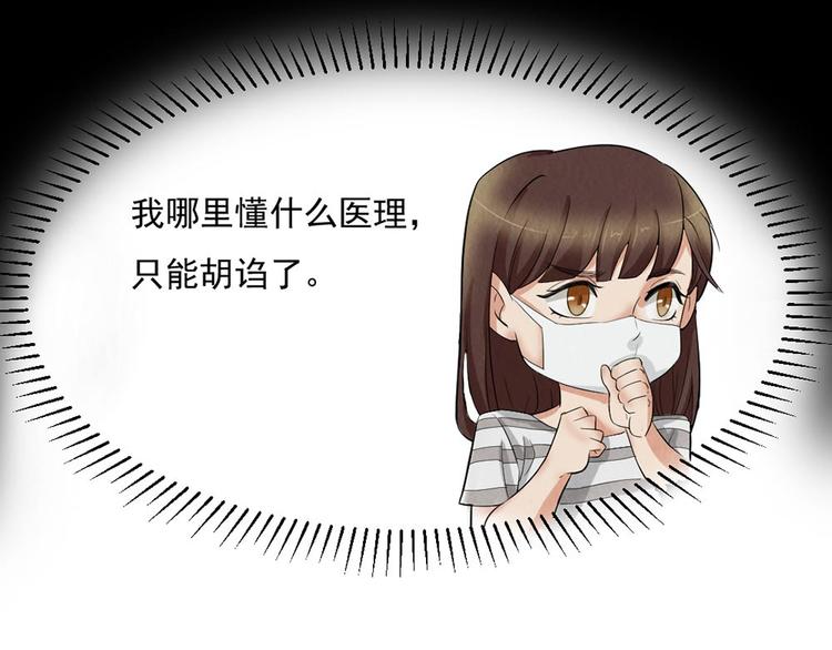 🍕恐怖女主播 第26话 治伤 第11页