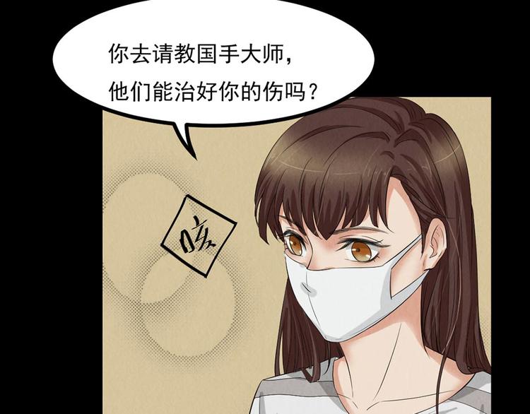 🍕恐怖女主播 第26话 治伤 第9页