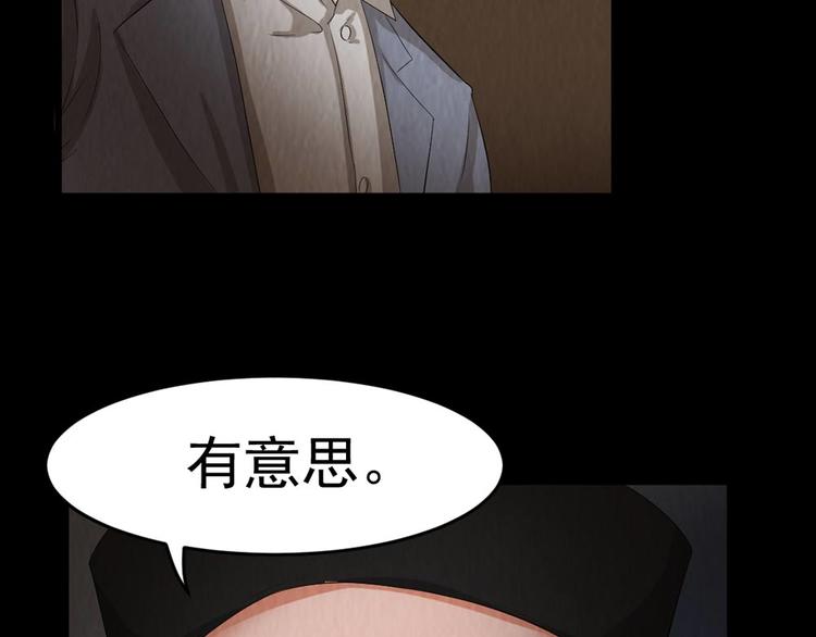 🍕恐怖女主播 第28话 对决 第29页