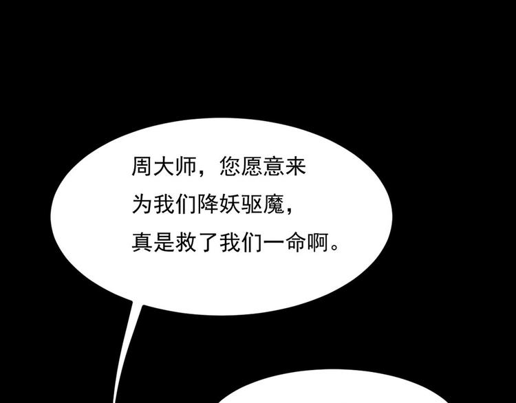 🍕恐怖女主播 第28话 对决 第9页