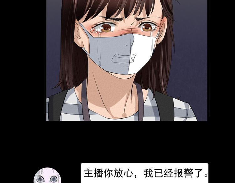 🍕恐怖女主播 第30话 解救被困女孩儿 第45页