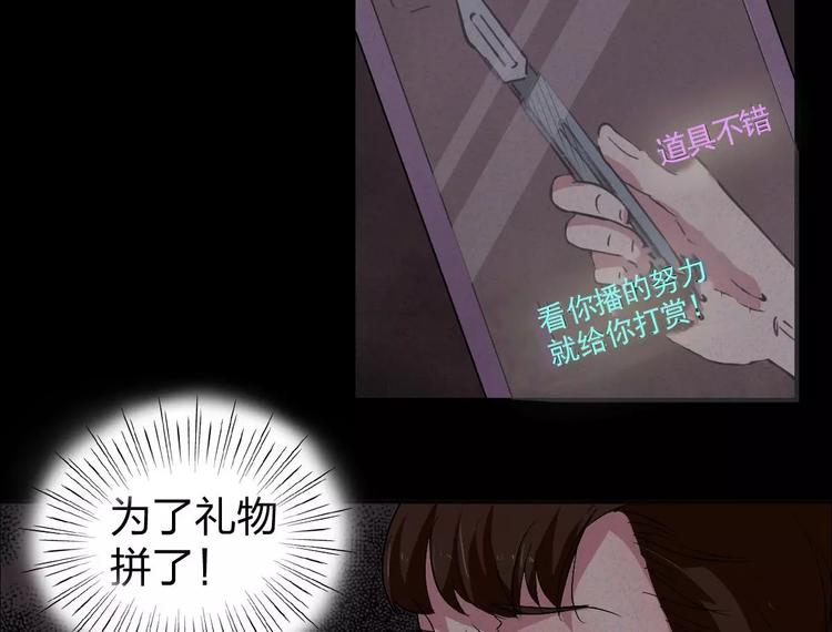 🍕恐怖女主播 第4话 是安了滑轮吗 第12页