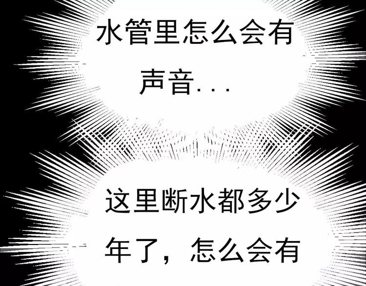 🍕恐怖女主播 第4话 是安了滑轮吗 第24页