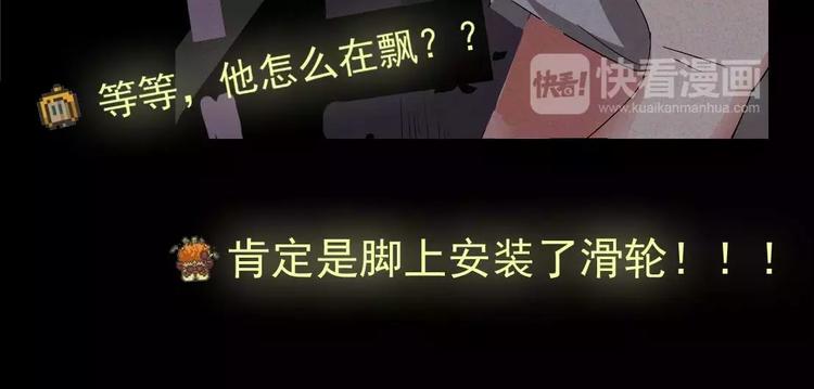 🍕恐怖女主播 第4话 是安了滑轮吗 第32页