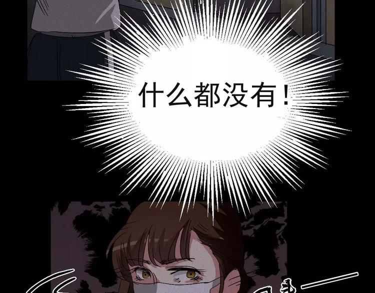🍕恐怖女主播 第4话 是安了滑轮吗 第40页