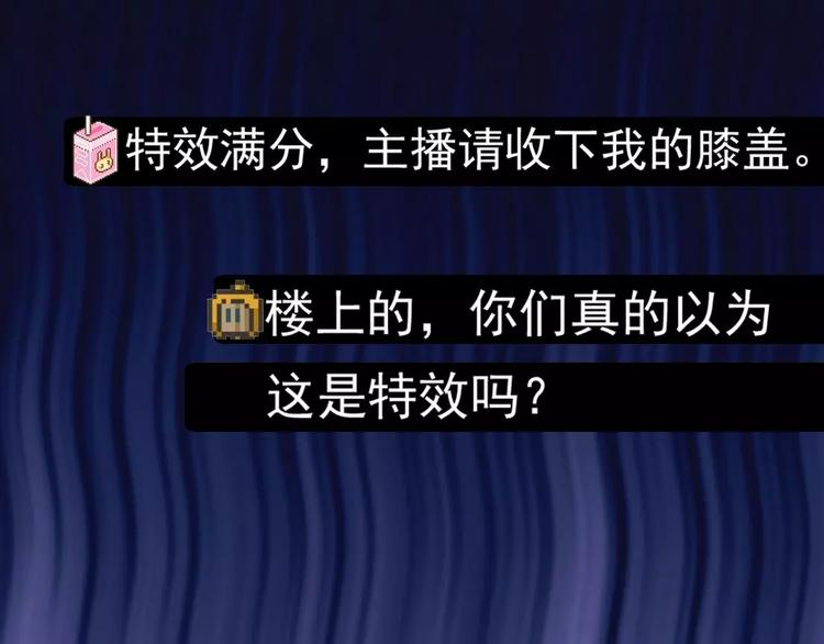 🍕恐怖女主播 第4话 是安了滑轮吗 第45页
