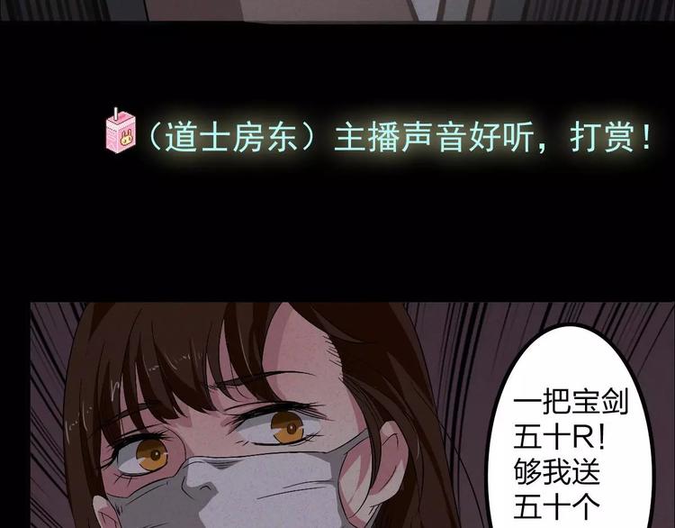 🍕恐怖女主播 第4话 是安了滑轮吗 第5页
