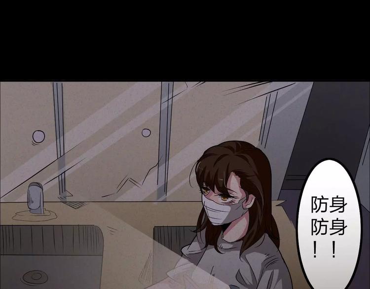 🍕恐怖女主播 第4话 是安了滑轮吗 第9页
