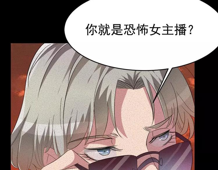🍕恐怖女主播 第6话唐少出场 第14页