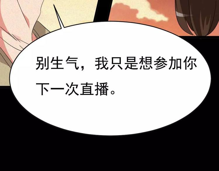 🍕恐怖女主播 第6话唐少出场 第18页