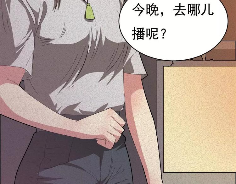 🍕恐怖女主播 第6话唐少出场 第2页
