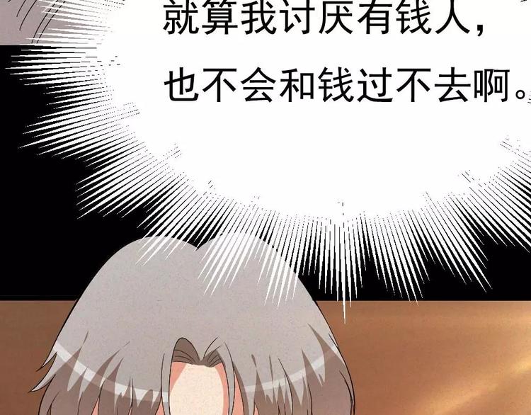 🍕恐怖女主播 第6话唐少出场 第28页