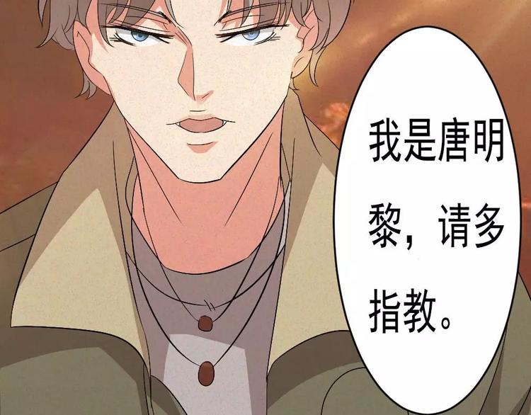 🍕恐怖女主播 第6话唐少出场 第29页