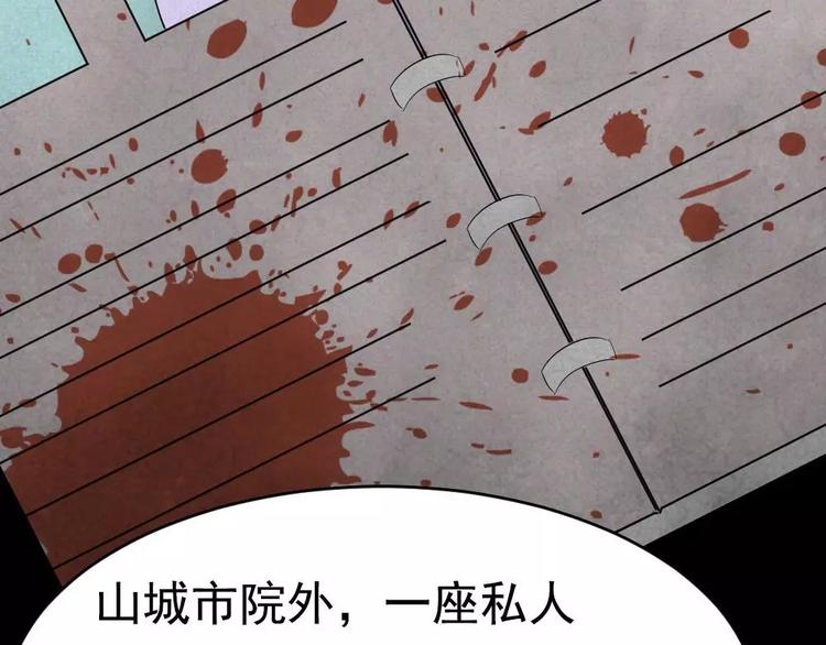 🍕恐怖女主播 第6话唐少出场 第38页