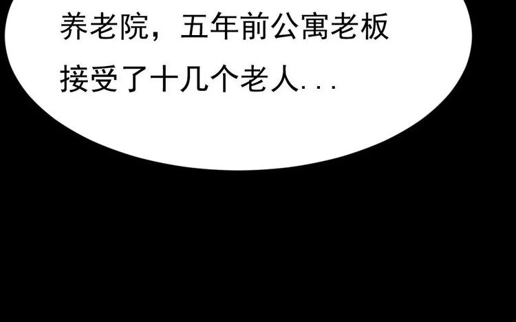 🍕恐怖女主播 第6话唐少出场 第39页