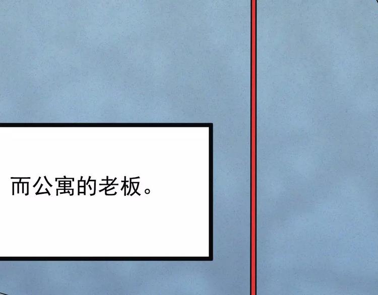 🍕恐怖女主播 第6话唐少出场 第49页