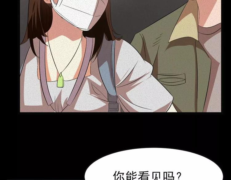 🍕恐怖女主播 第8话 可怕的老头 第11页