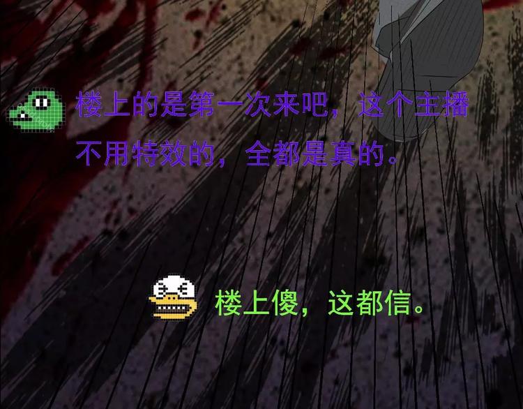 🍕恐怖女主播 第8话 可怕的老头 第31页