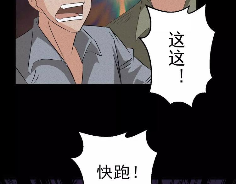 🍕恐怖女主播 第8话 可怕的老头 第44页