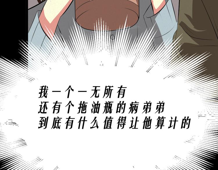 🍕恐怖女主播 第10话 医院谈话 第16页