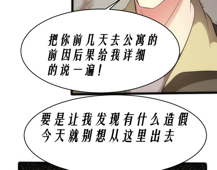 🍕恐怖女主播 第10话 医院谈话 第39页
