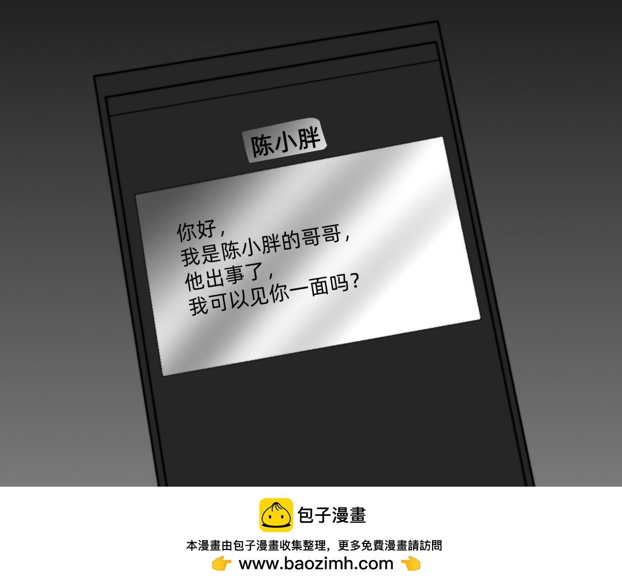 🍕恐怖女主播2 第3话 没有这双鞋，我已经死了 第50页