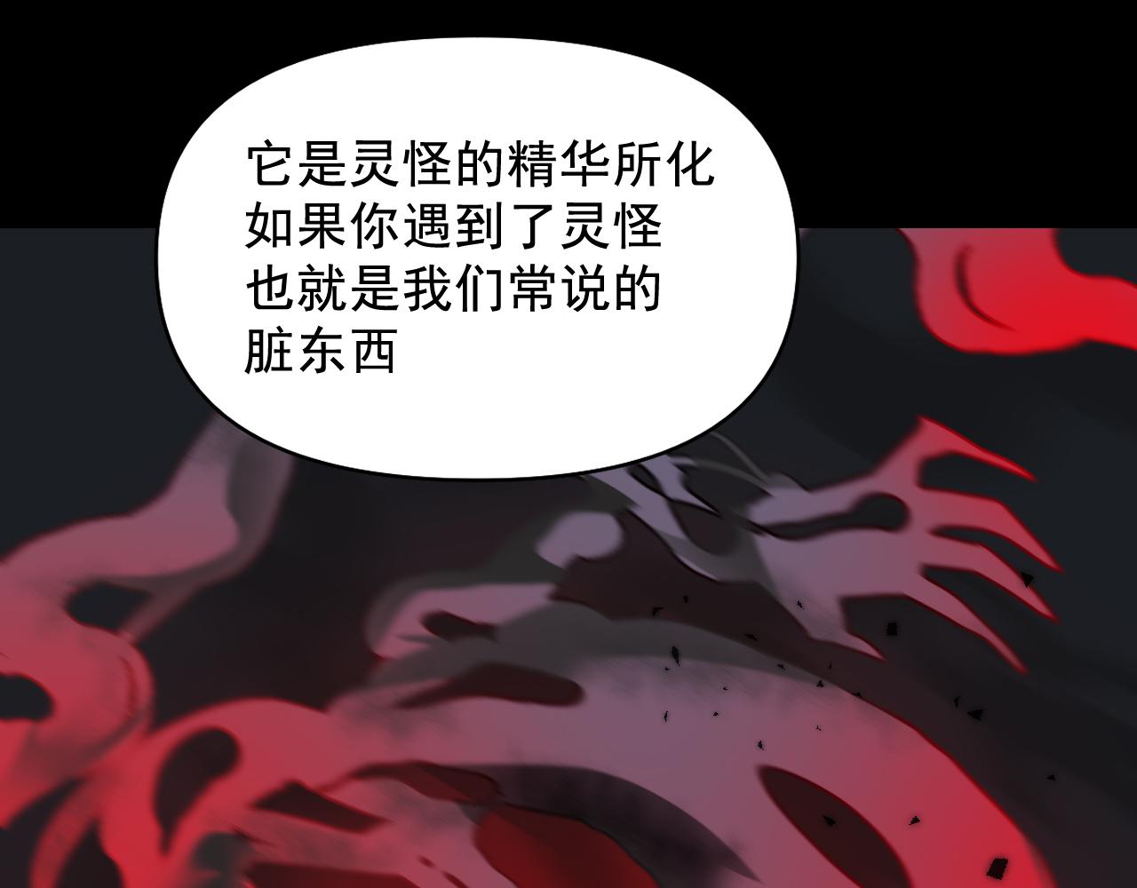 🍕恐怖女主播2 第2话 直播卖灵器 第19页