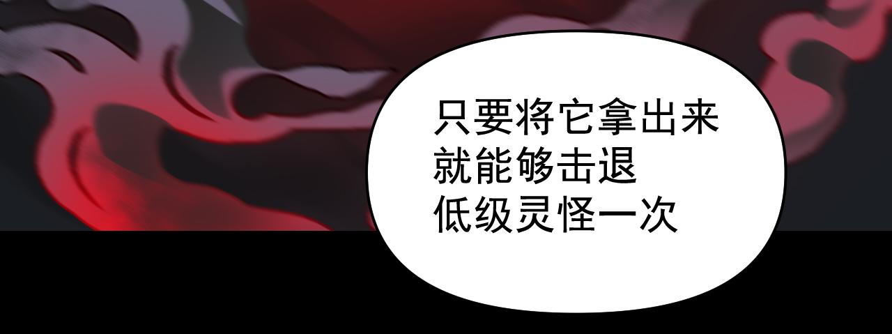 🍕恐怖女主播2 第2话 直播卖灵器 第21页
