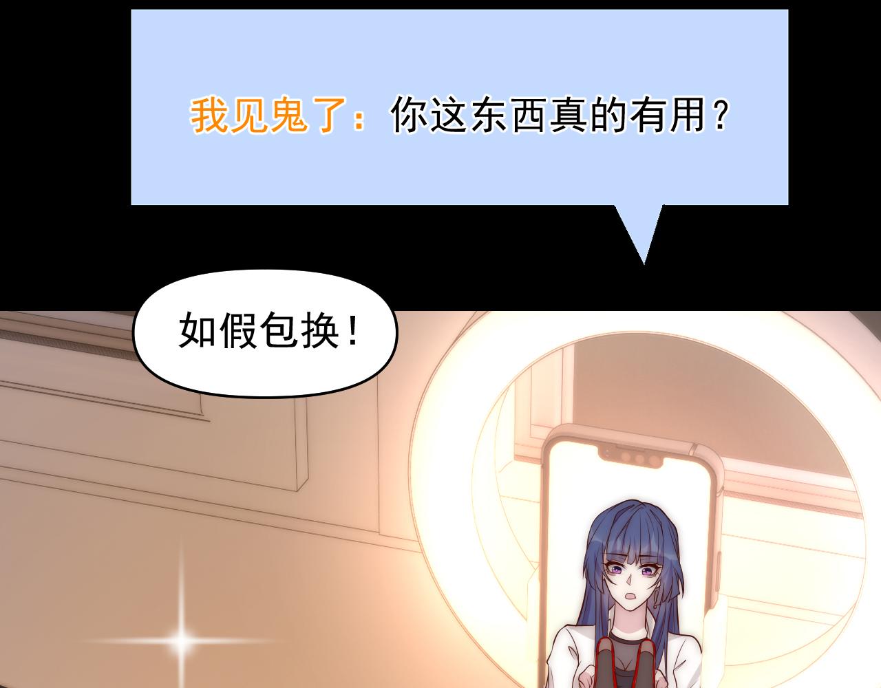 🍕恐怖女主播2 第2话 直播卖灵器 第22页