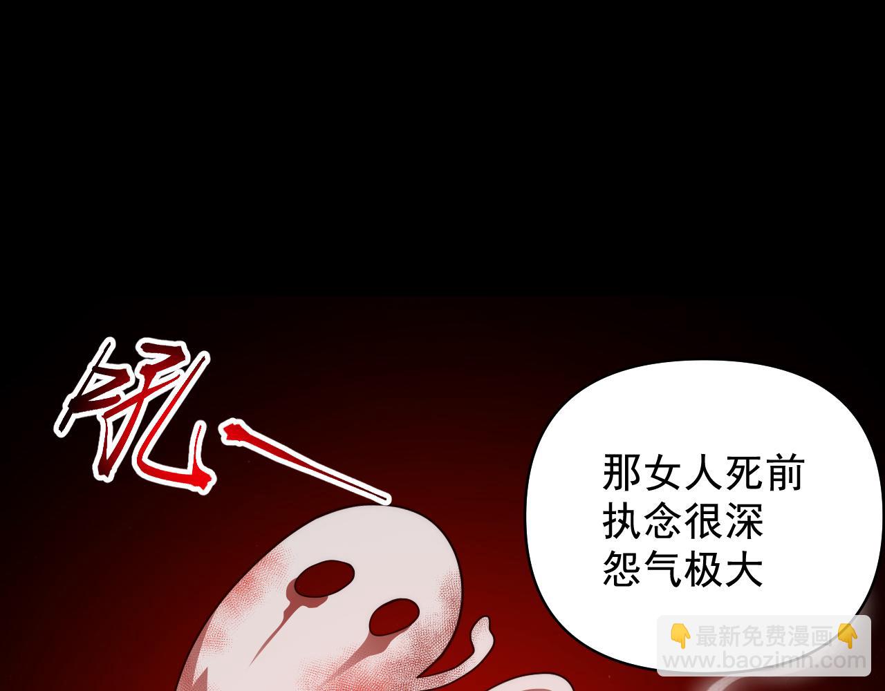 🍕恐怖女主播2 第2话 直播卖灵器 第25页