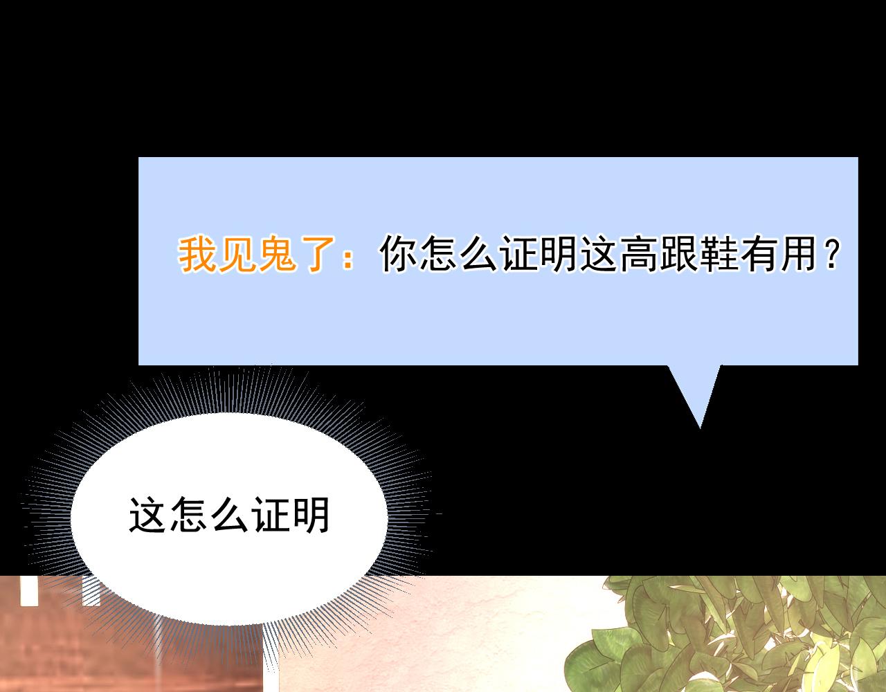 🍕恐怖女主播2 第2话 直播卖灵器 第28页