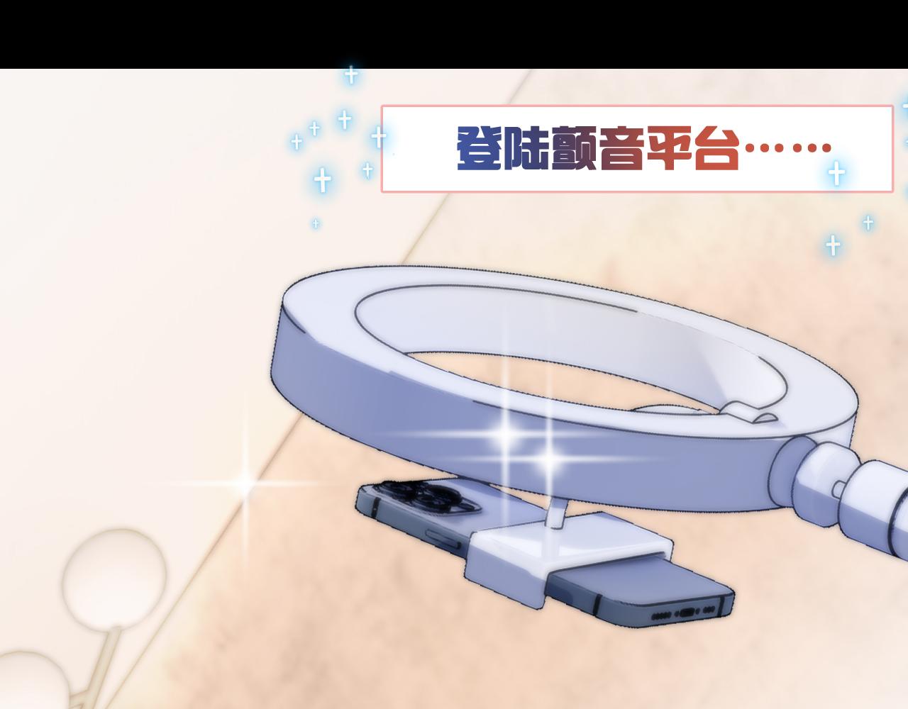 🍕恐怖女主播2 第2话 直播卖灵器 第3页