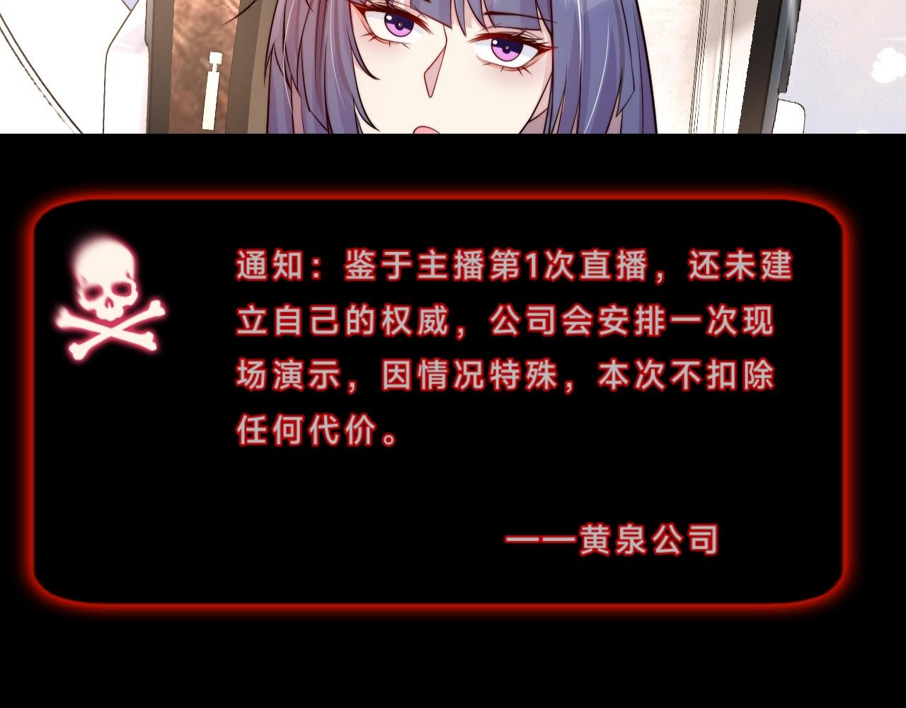 🍕恐怖女主播2 第2话 直播卖灵器 第33页
