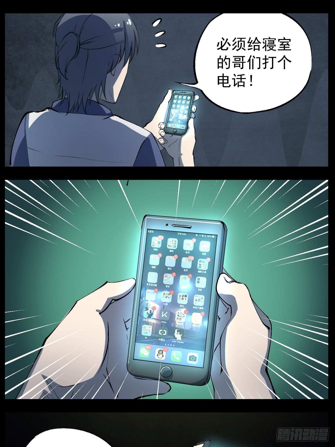 🍕恐怖手机游戏 千万不要。。。被“她”看见 第8页