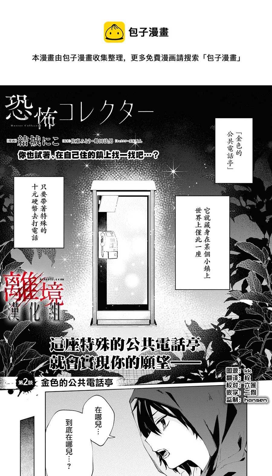 🍕恐怖收集者 第2话 第1页