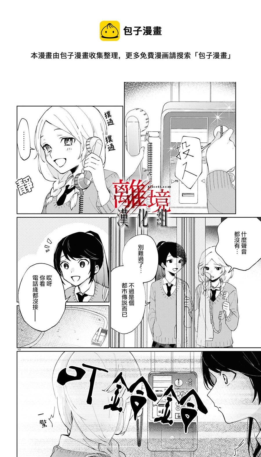 🍕恐怖收集者 第2话 第10页