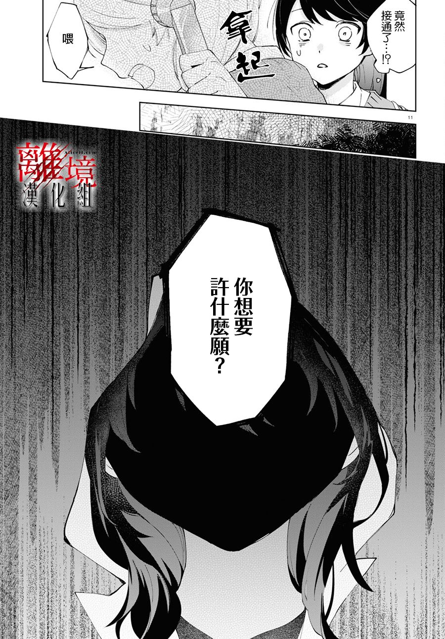 🍕恐怖收集者 第2话 第11页