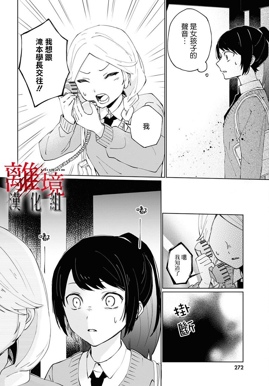 🍕恐怖收集者 第2话 第12页