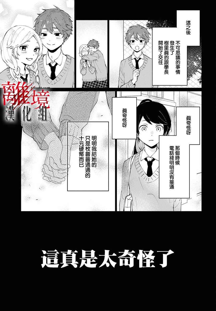 🍕恐怖收集者 第2话 第13页