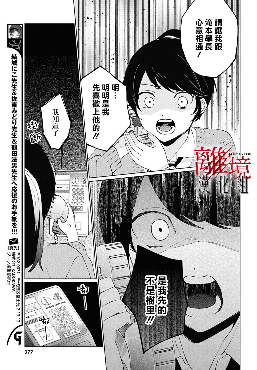 🍕恐怖收集者 第2话 第17页