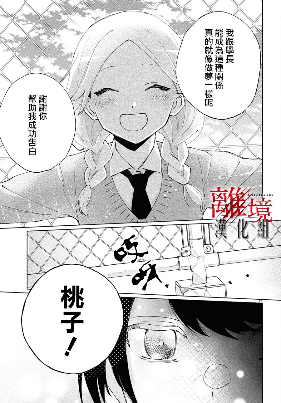 🍕恐怖收集者 第2话 第19页