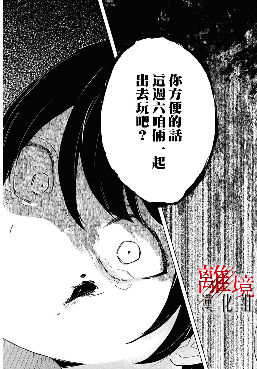 🍕恐怖收集者 第2话 第25页