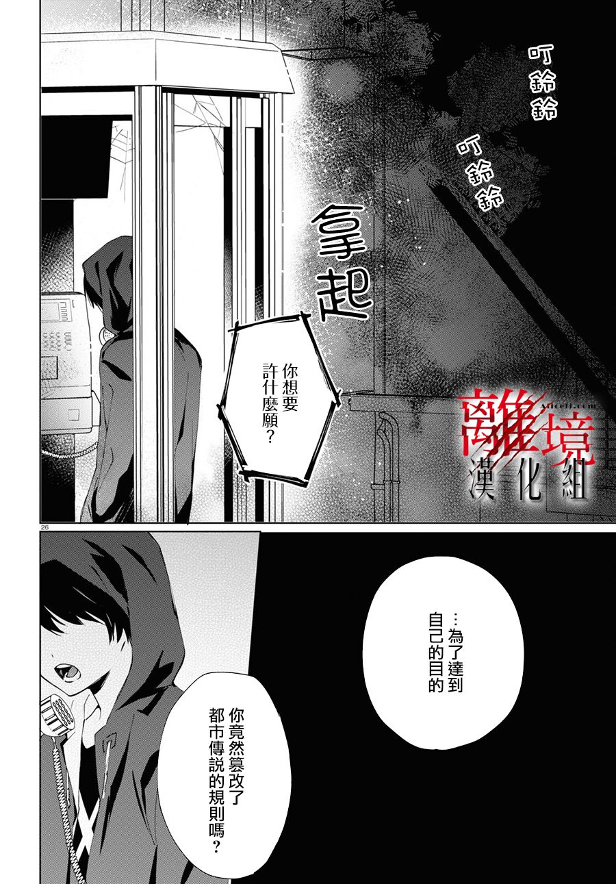 🍕恐怖收集者 第2话 第26页