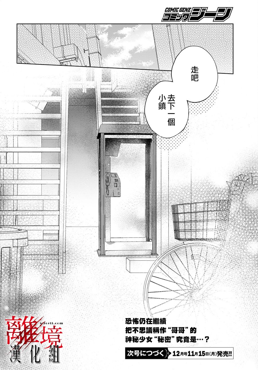 🍕恐怖收集者 第2话 第30页