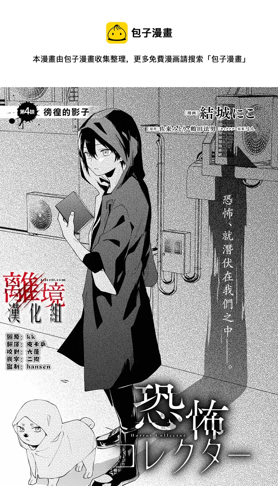 🍕恐怖收集者 第4话 第1页