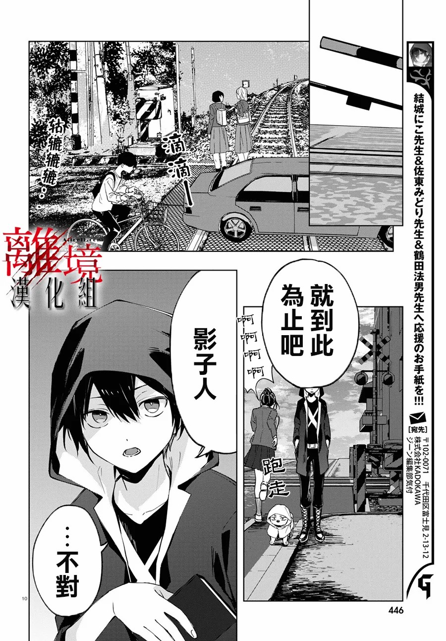 🍕恐怖收集者 第4话 第10页
