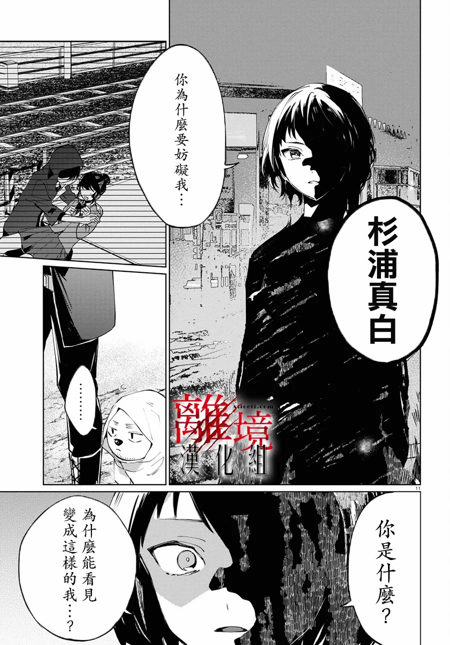 🍕恐怖收集者 第4话 第11页