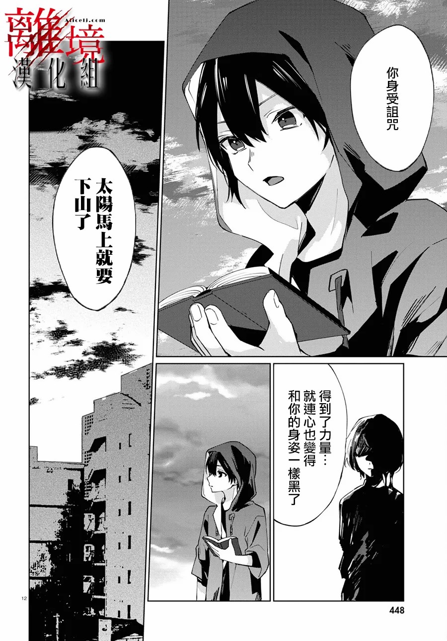 🍕恐怖收集者 第4话 第12页