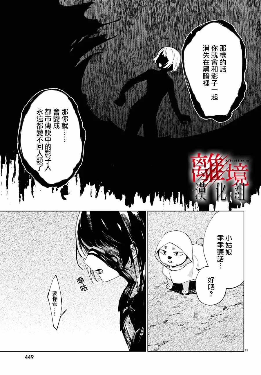 🍕恐怖收集者 第4话 第13页